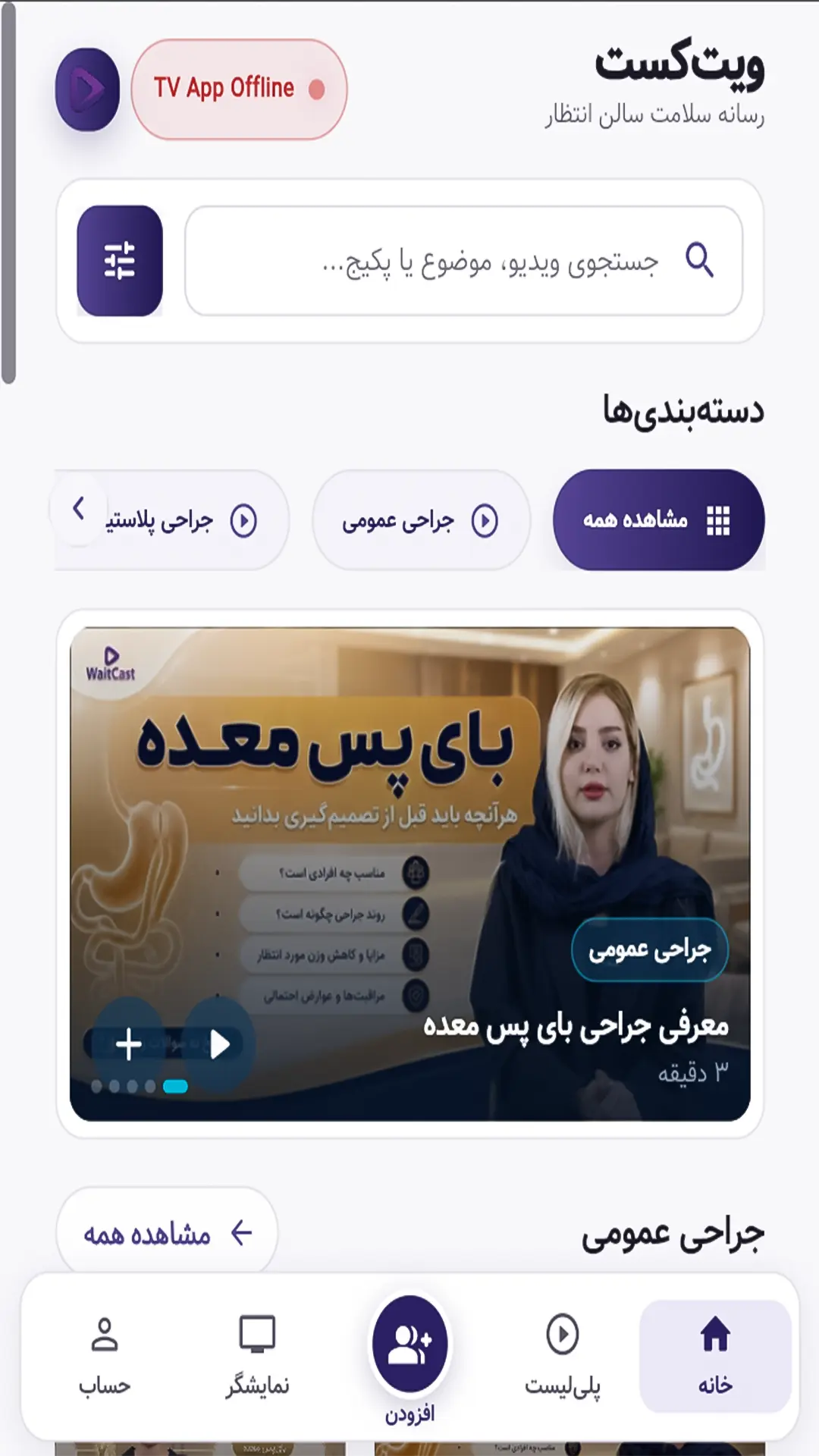 پنل مدیریت محتوای ویتکست روی تبلت