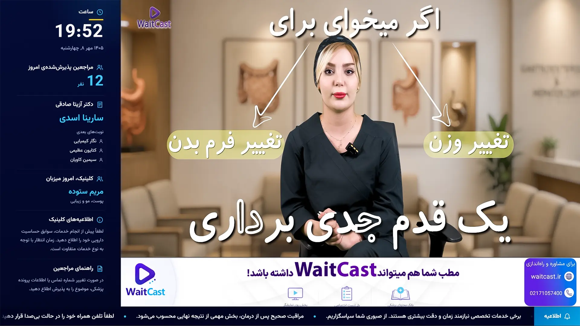 نمایش ویتکست روی تلویزیون اتاق انتظار